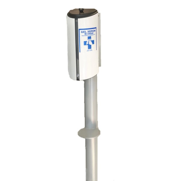 Σταθμός Απολύμανσης Disinfection Station