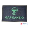 Πατάκι Εισόδου Φαρμακείου standard 60x90cm